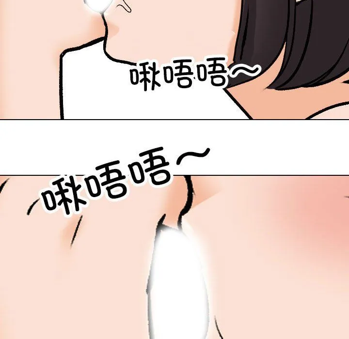 同事換換愛第181話