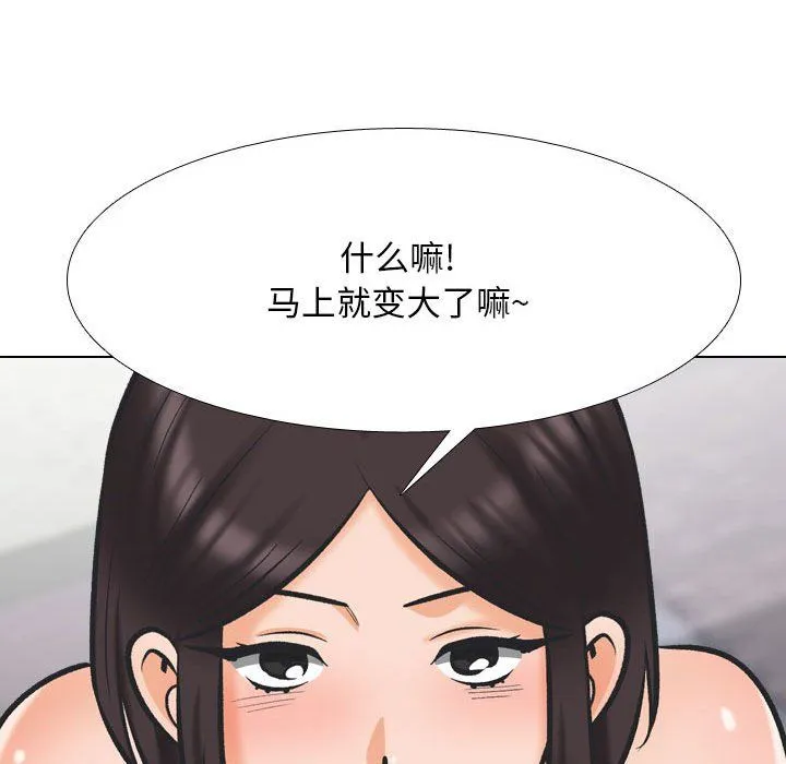 同事換換愛第181話