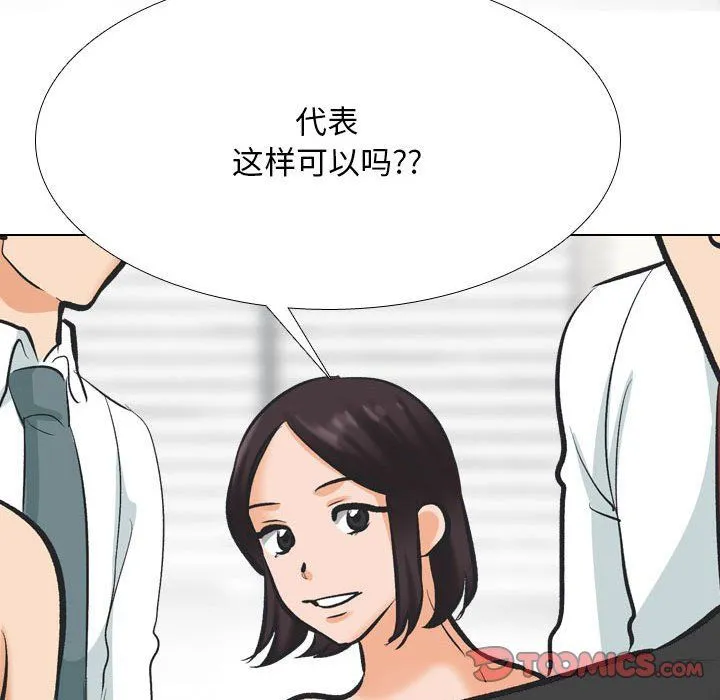 同事换换爱-第181話 - 图片 111