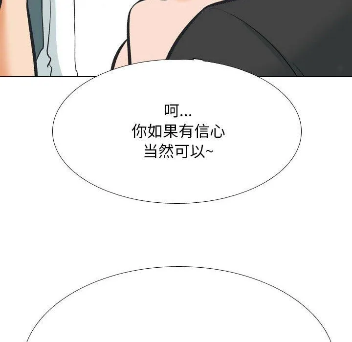 同事换换爱-第181話 - 图片 112