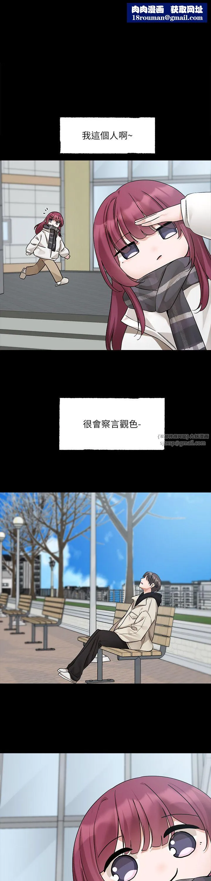 社团学姊-第187話-跟妳在一起很開心 - 图片 1