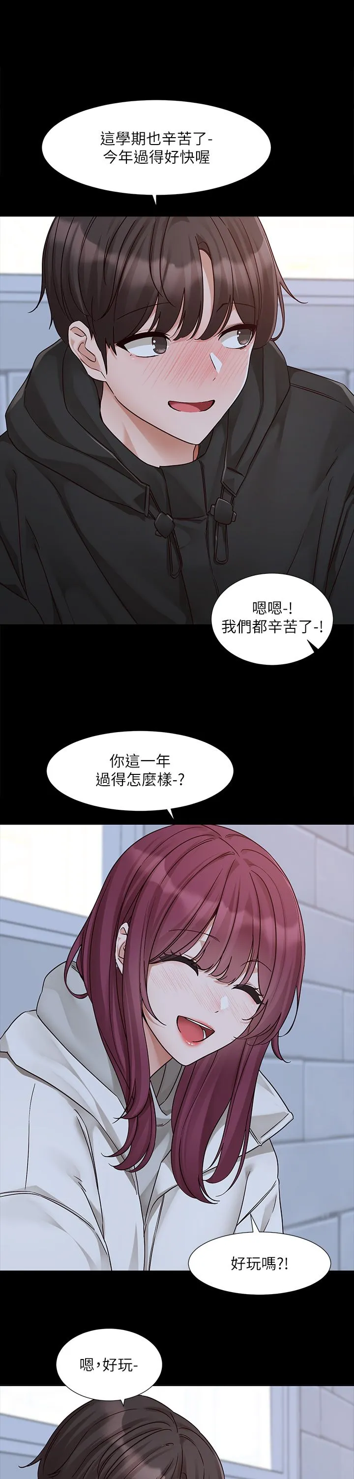 社團學姊第187話-跟妳在一起很開心