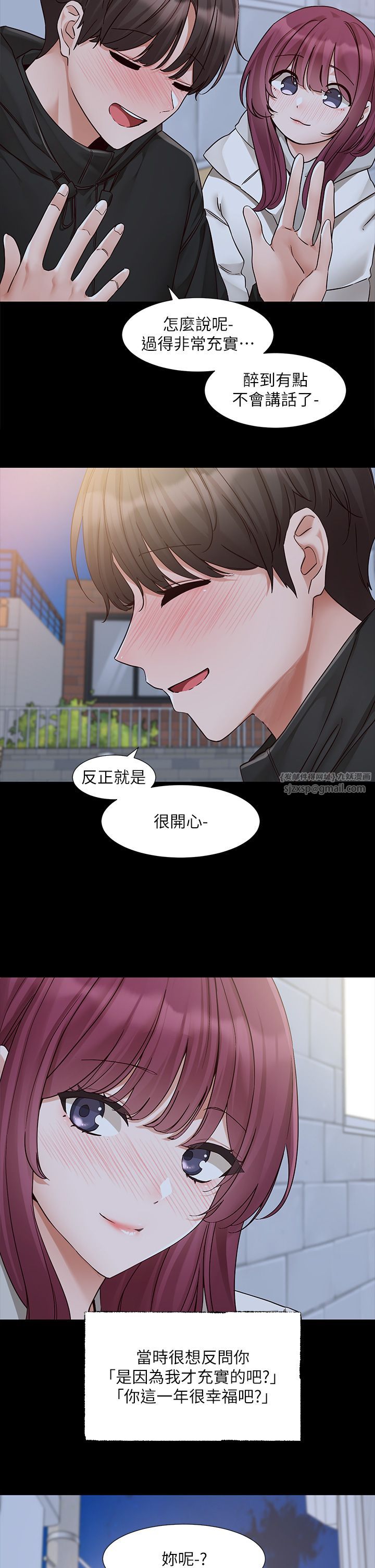 社团学姊第187話-跟妳在一起很開心