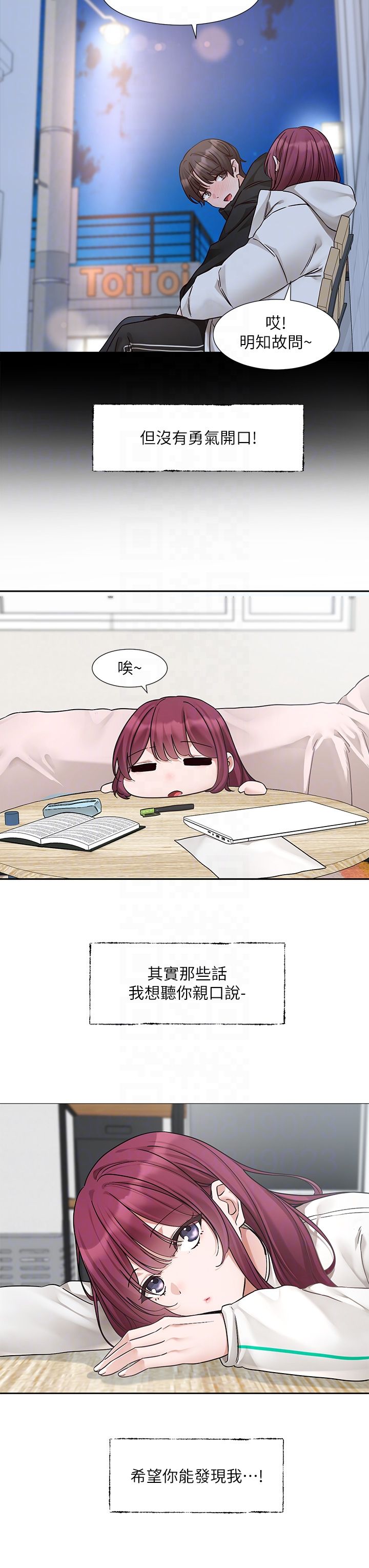 社团学姊第187話-跟妳在一起很開心