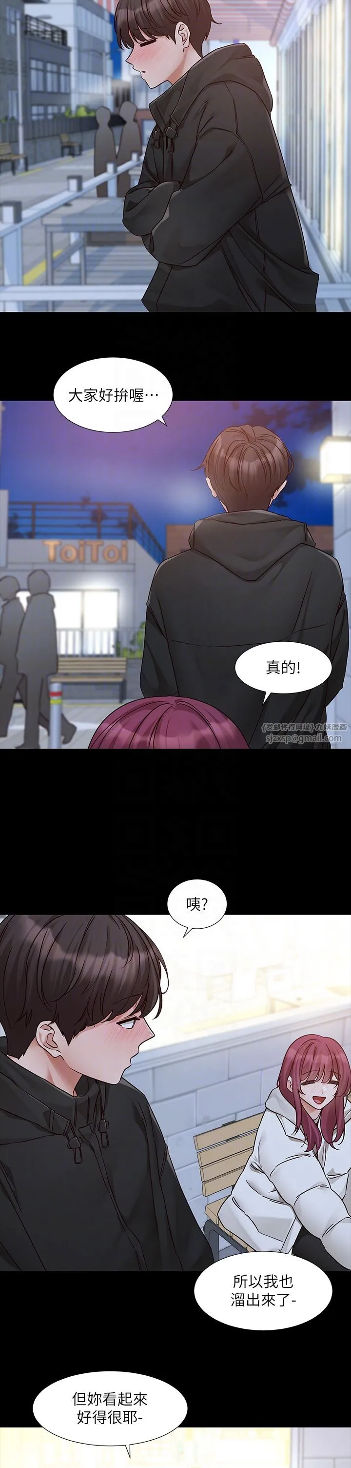社团学姊-第187話-跟妳在一起很開心 - 图片 6