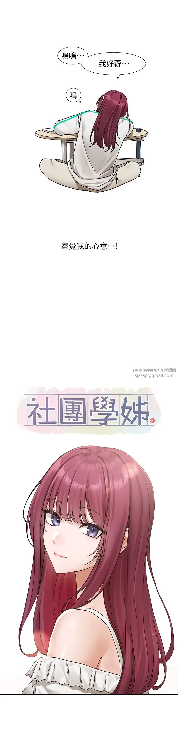 社團學姊第187話-跟妳在一起很開心
