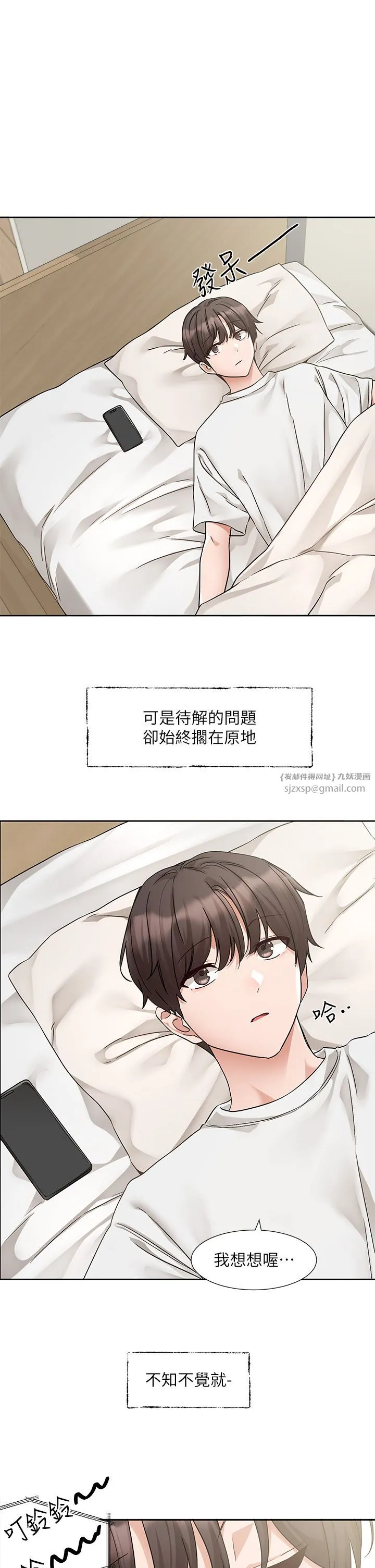 社团学姊-第187話-跟妳在一起很開心 - 图片 17