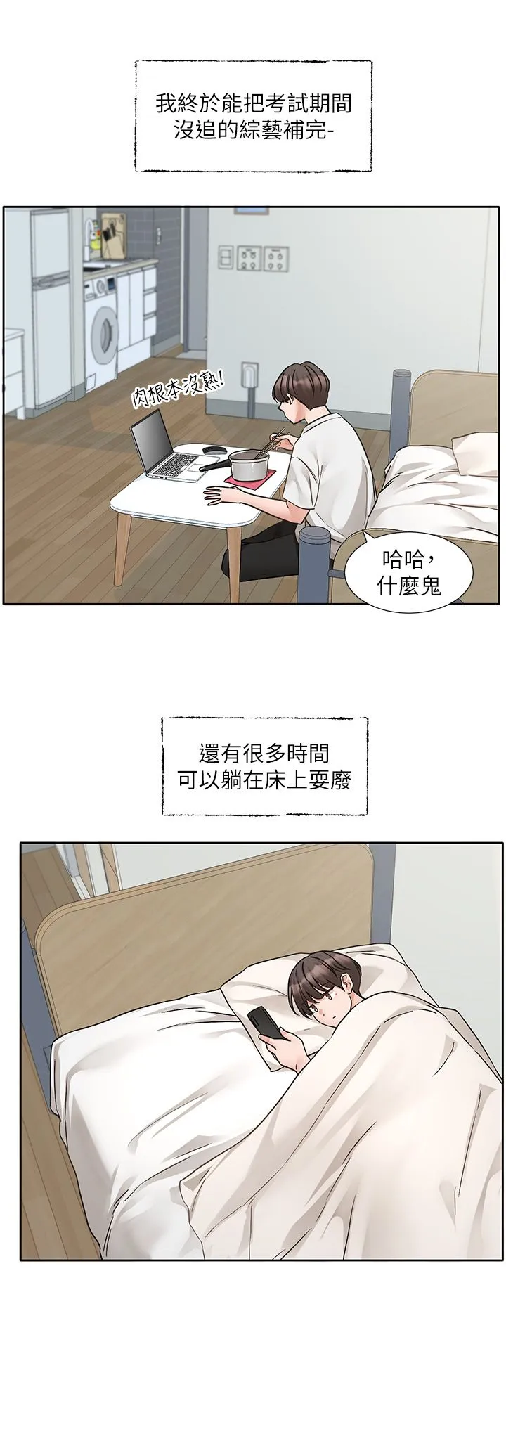 社团学姊-第187話-跟妳在一起很開心 - 图片 16