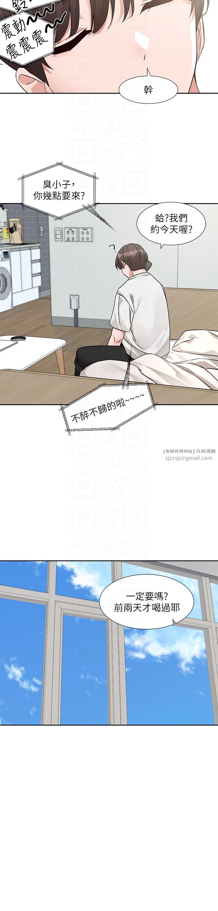 社团学姊第187話-跟妳在一起很開心