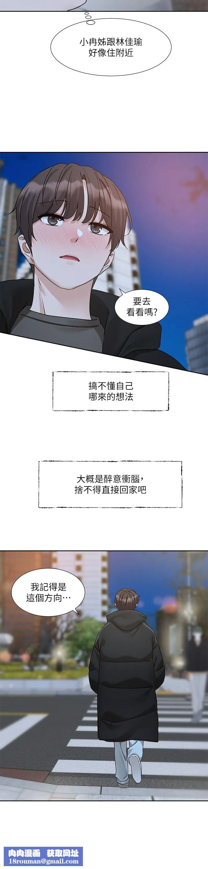 社团学姊-第187話-跟妳在一起很開心 - 图片 21