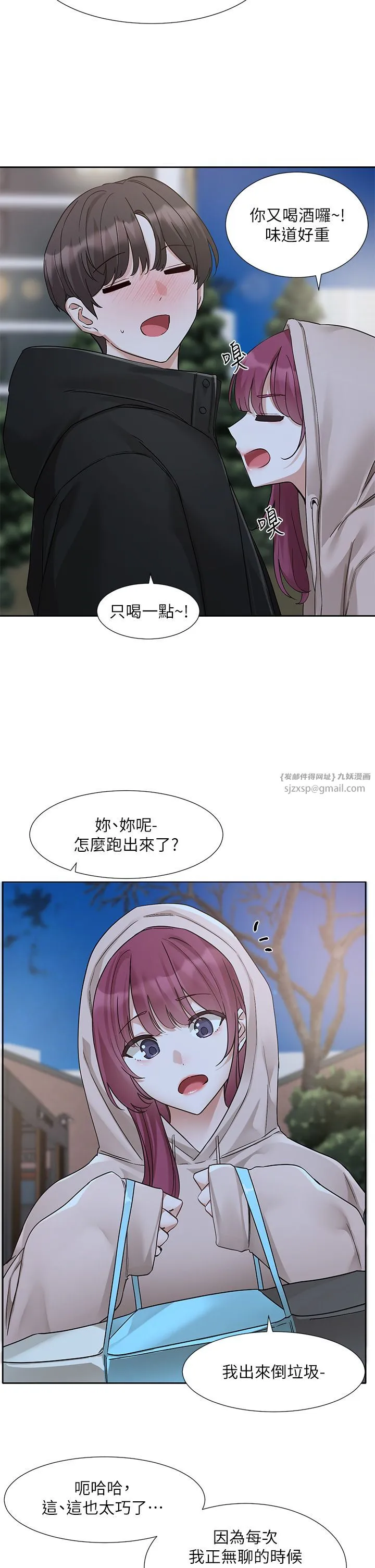 社团学姊-第187話-跟妳在一起很開心 - 图片 29