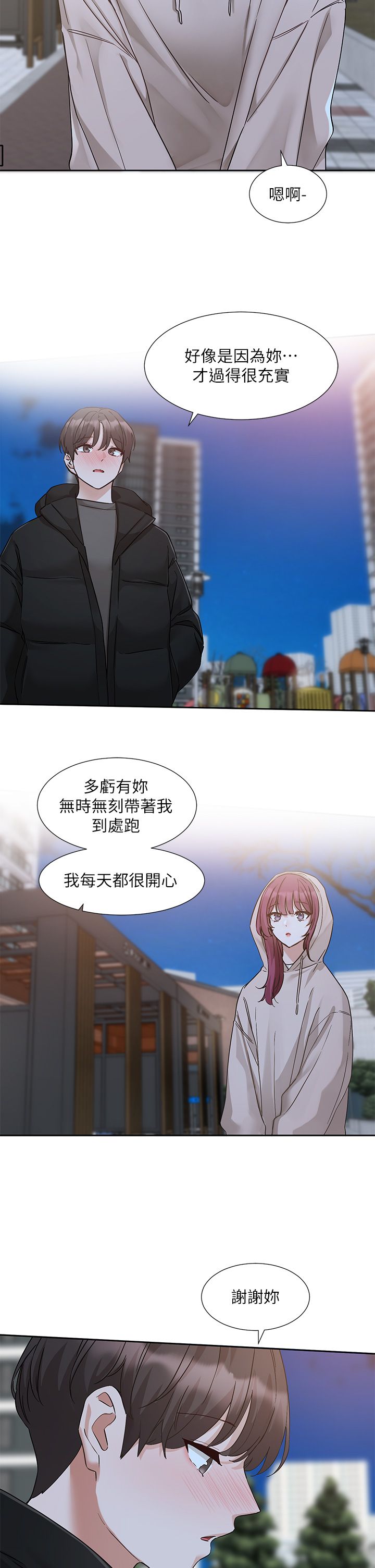 社团学姊第187話-跟妳在一起很開心