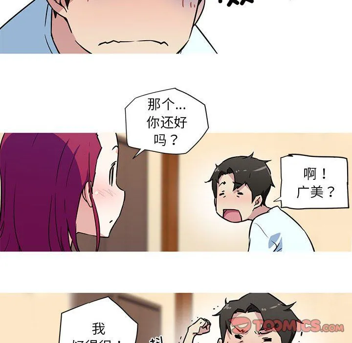 我的梦幻女友-第22話 - 图片 34