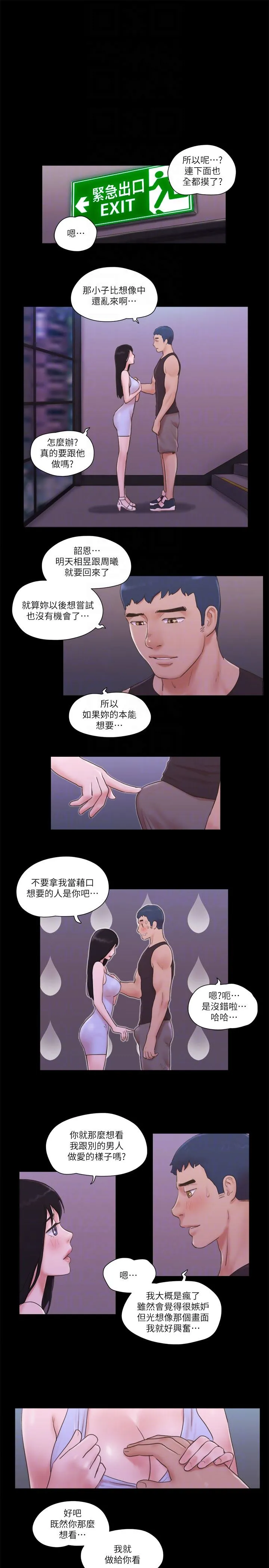 协议换爱(无码版)-第53話-強宇的第一個女人 - 图片 10