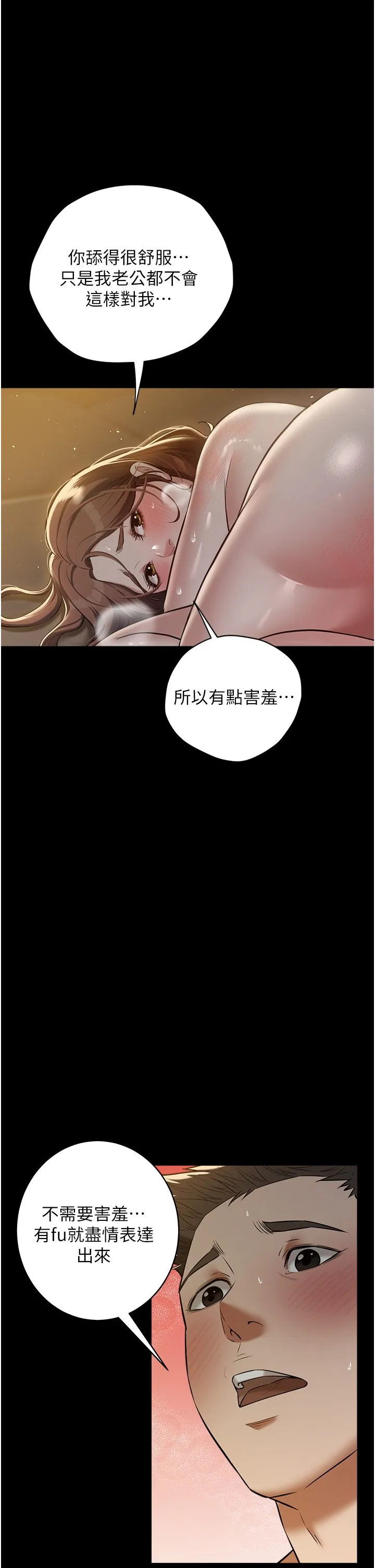 豪色復仇-第30話-跟夫人的第一次♥ - 图片 11
