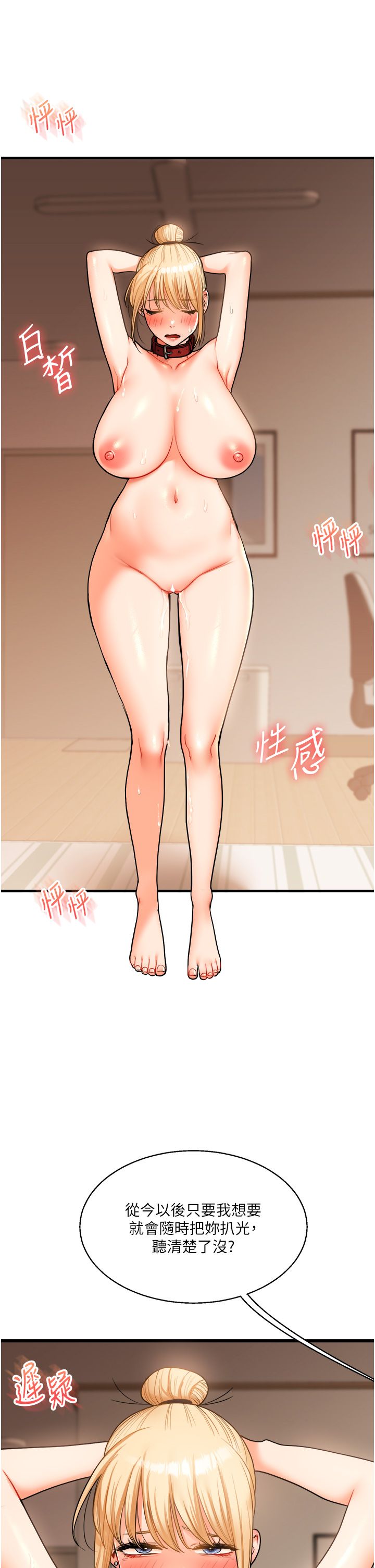 玩转学姊第31話-主人想要的，我都給♡