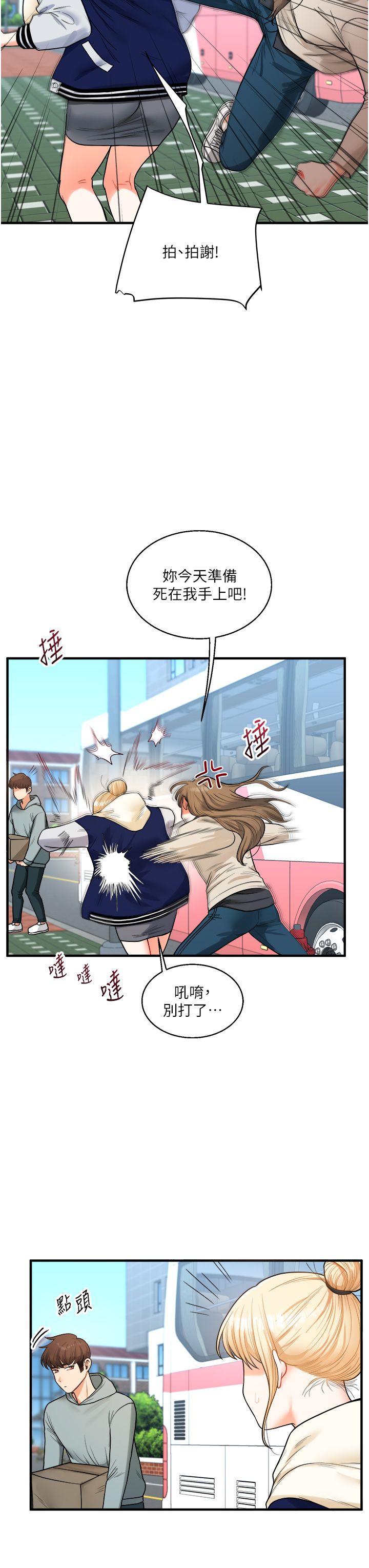 玩转学姊第31話-主人想要的，我都給♡