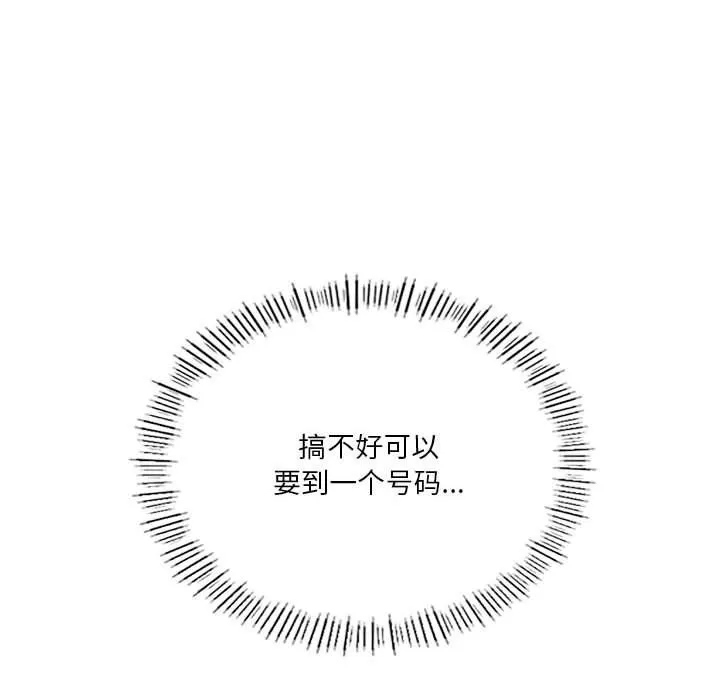 我靠升级逆袭成为大师-第20話 - 图片 23