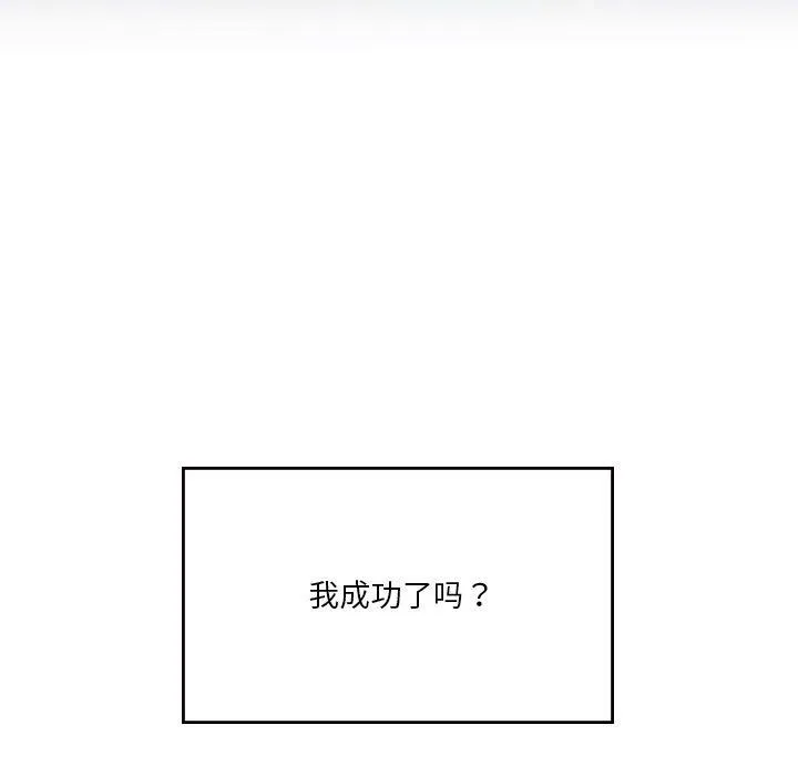 我靠升级逆袭成为大师-第20話 - 图片 144