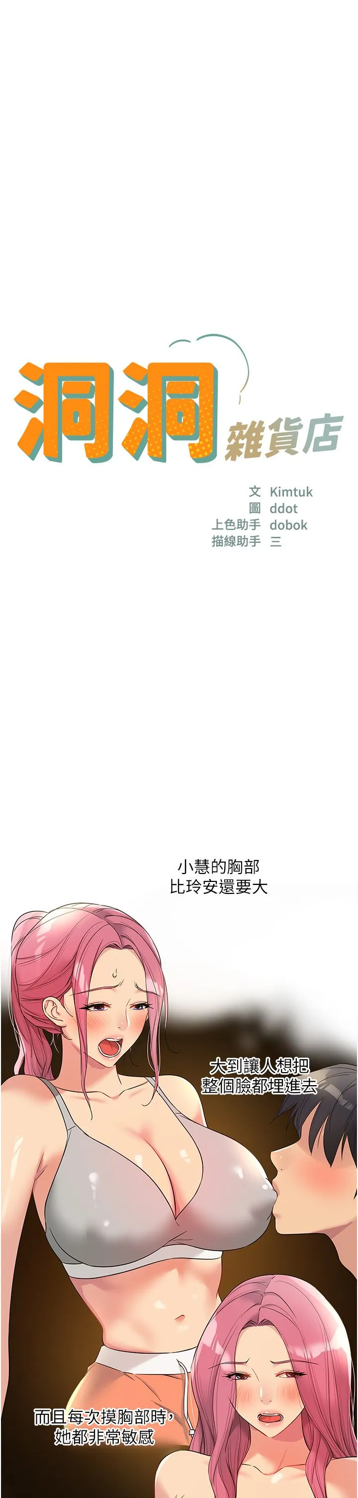 洞洞杂货店-第102話-期待被爆菊的玲安 - 图片 2