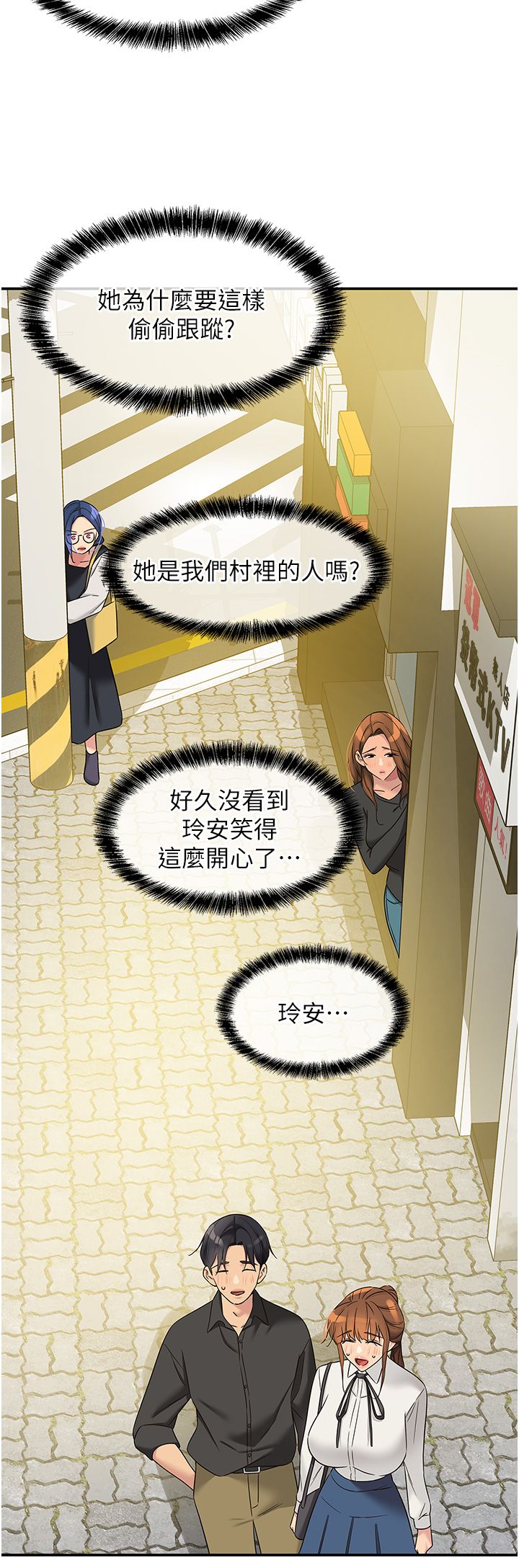 洞洞杂货店第102話-期待被爆菊的玲安