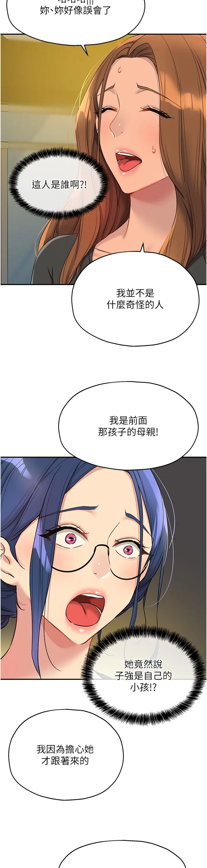 洞洞雜貨店第102話-期待被爆菊的玲安