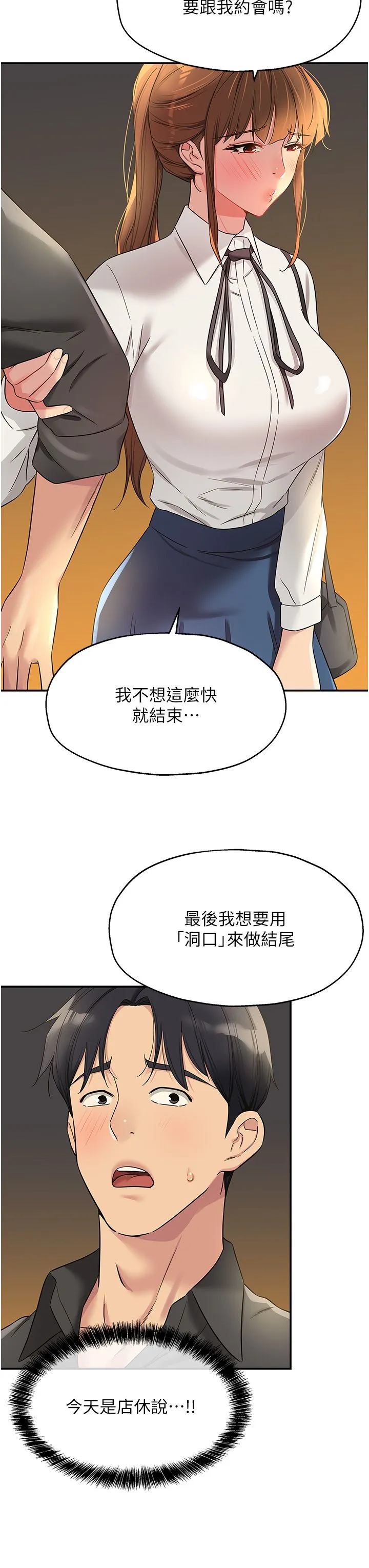 洞洞杂货店-第102話-期待被爆菊的玲安 - 图片 36