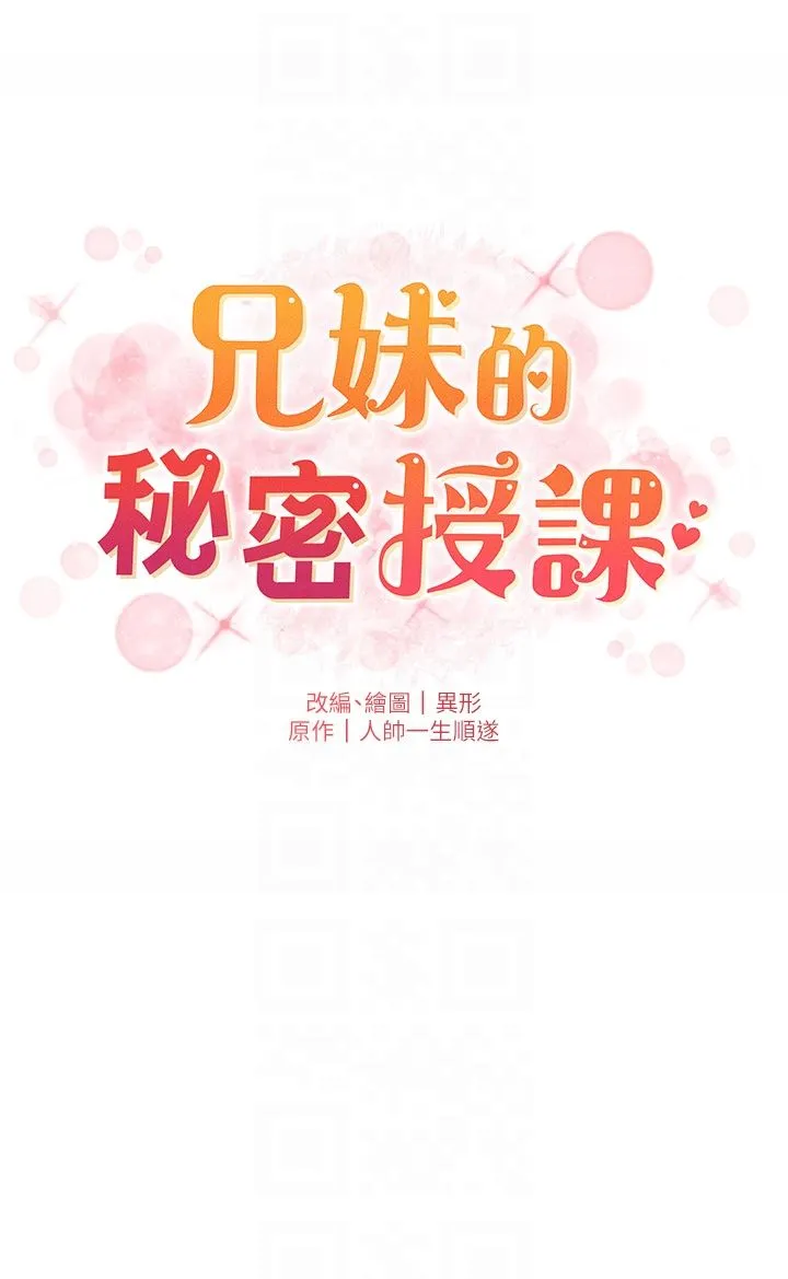 兄妹的秘密授課第23話-妹妹太飢渴好困擾♡