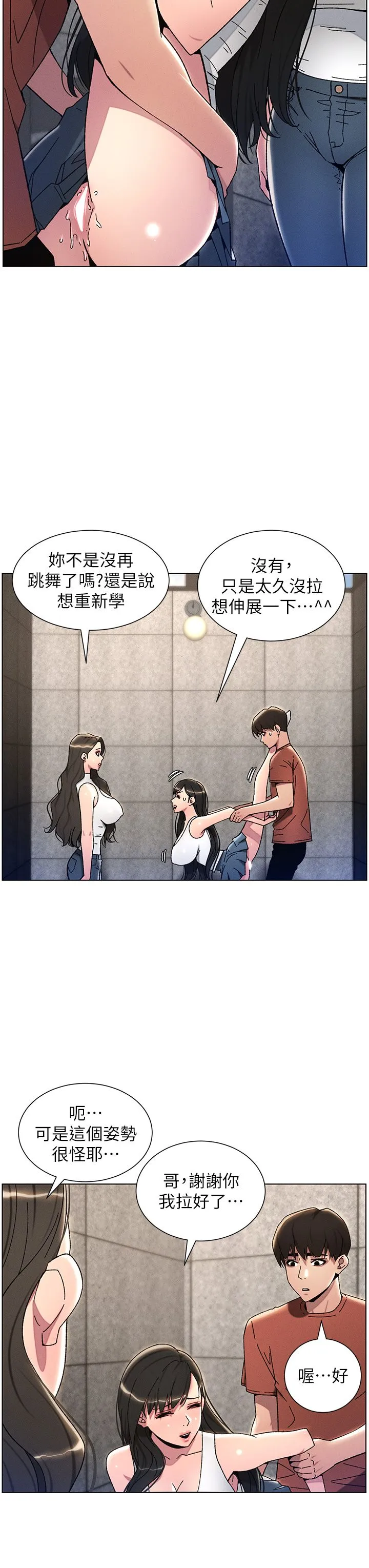 兄妹的秘密授课-第23話-妹妹太飢渴好困擾♡ - 图片 3