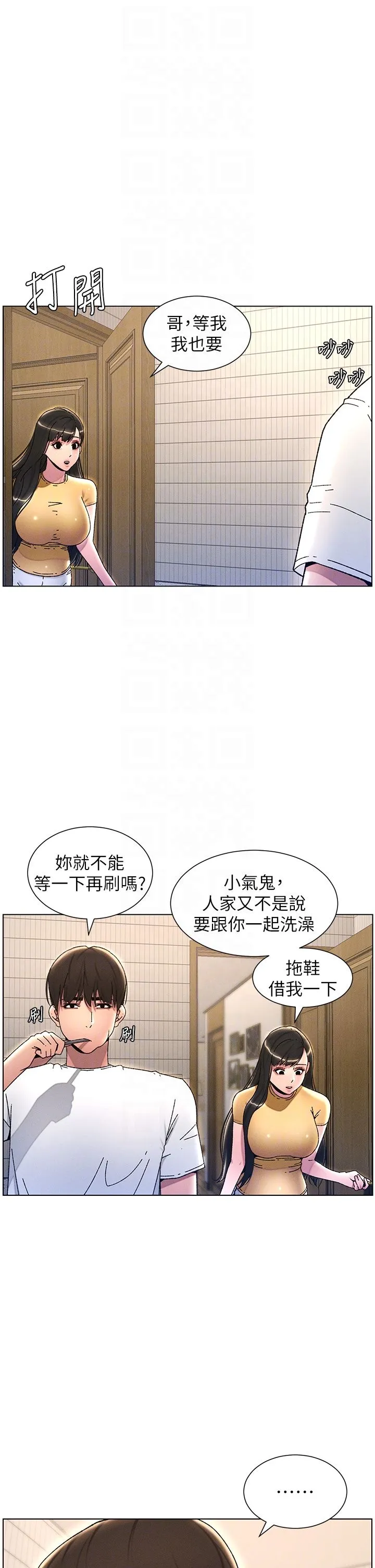兄妹的秘密授课-第23話-妹妹太飢渴好困擾♡ - 图片 18