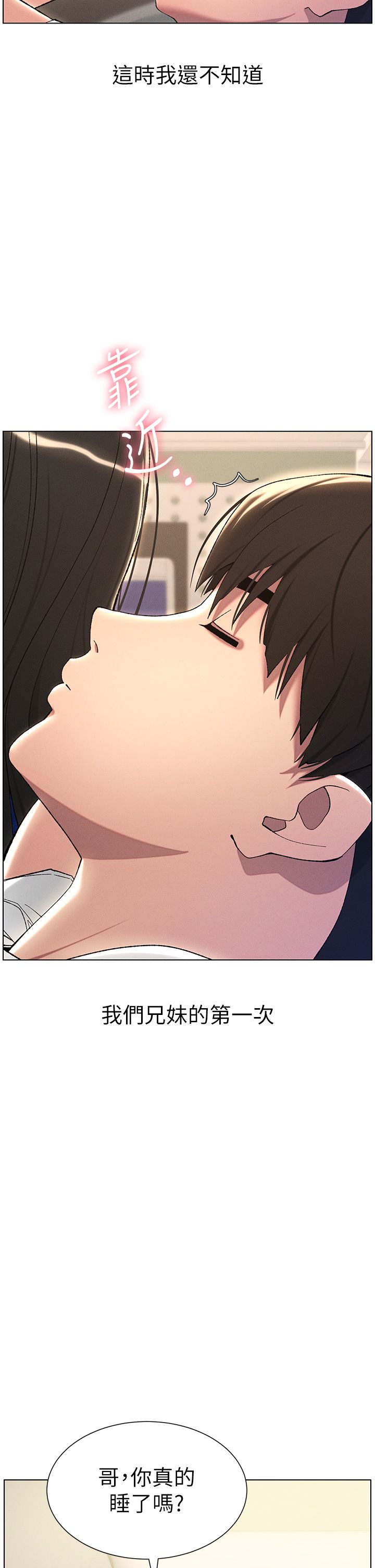 兄妹的秘密授课第23話-妹妹太飢渴好困擾♡