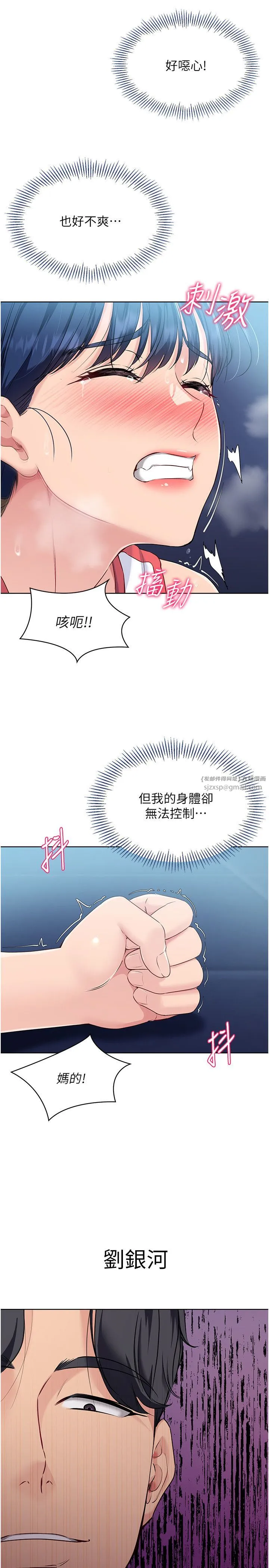 Setup!排球少女-第12話-慾求不滿的母狗 - 图片 21