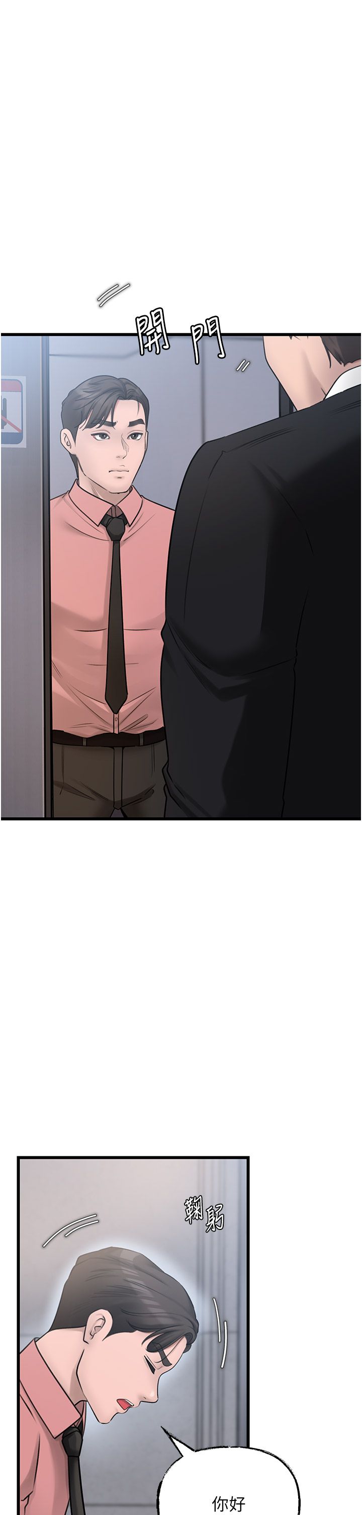 岳母為何那樣第18話-和小姨子共處一室