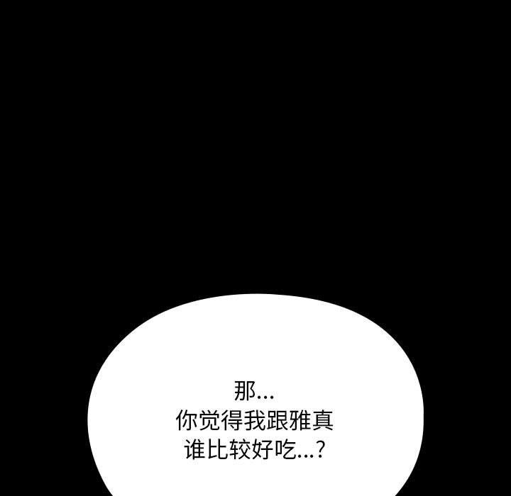 赘婿要通吃第58話