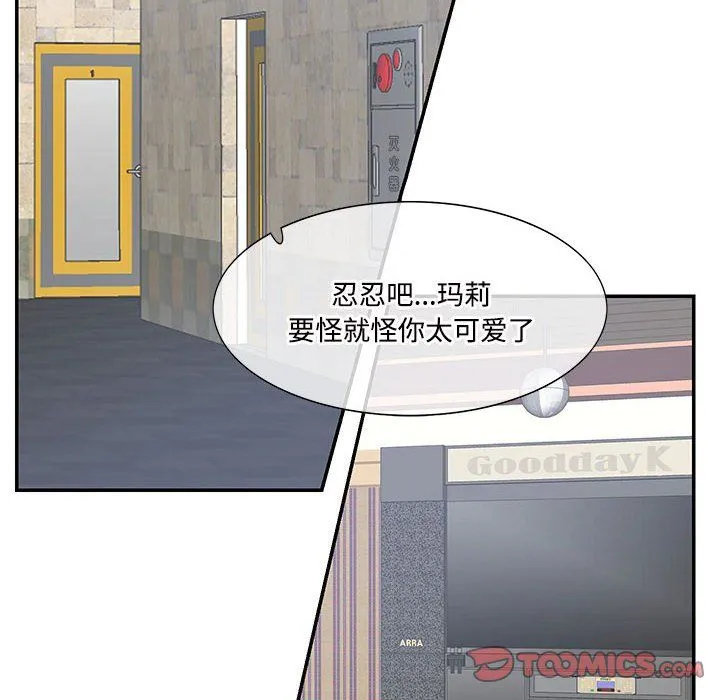 这难道是命中注定-第43話 - 图片 6