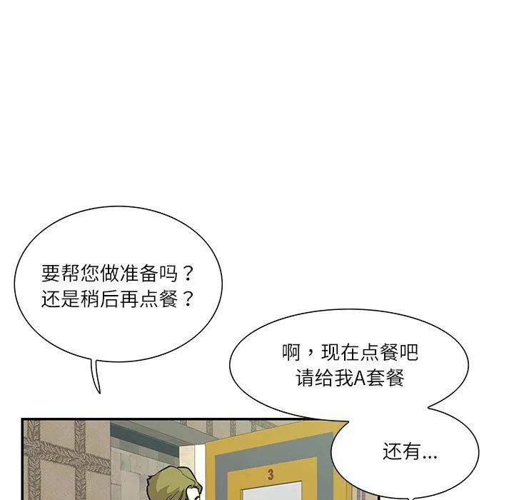 这难道是命中注定-第43話 - 图片 15