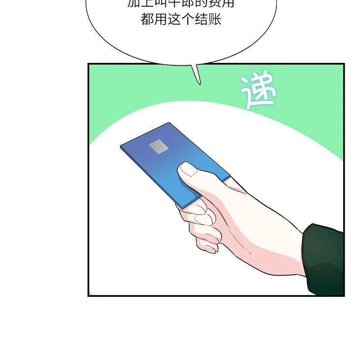这难道是命中注定-第43話 - 图片 17