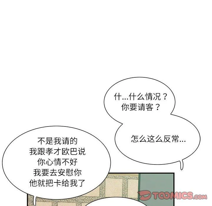 这难道是命中注定-第43話 - 图片 18