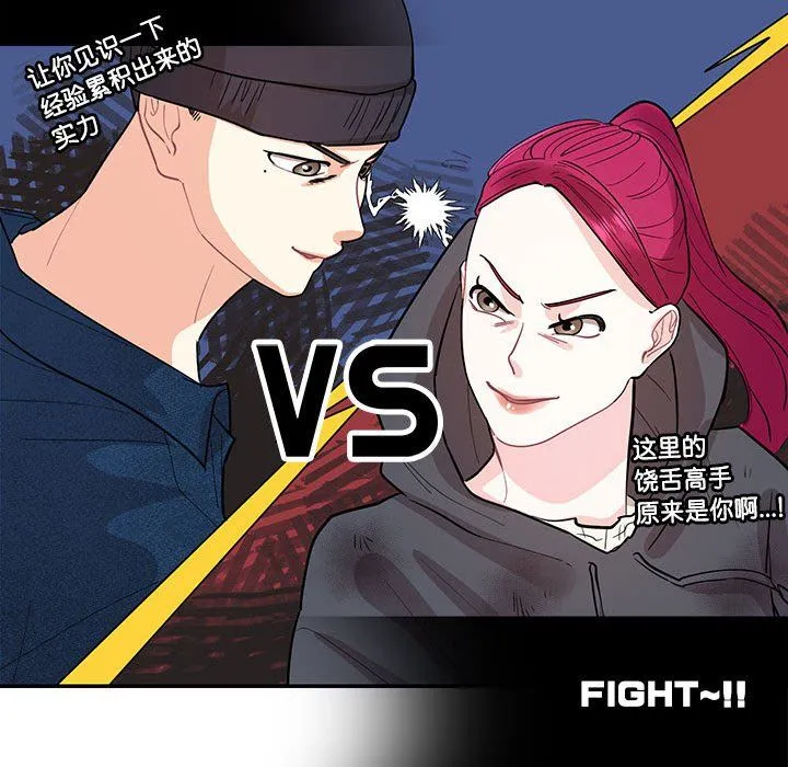 这难道是命中注定-第43話 - 图片 48
