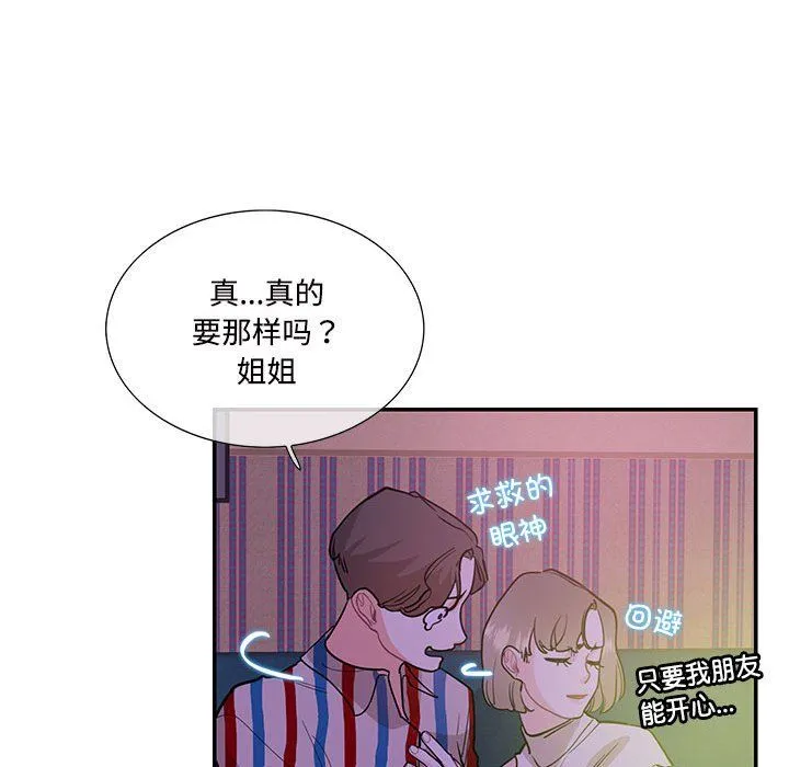 这难道是命中注定-第43話 - 图片 59