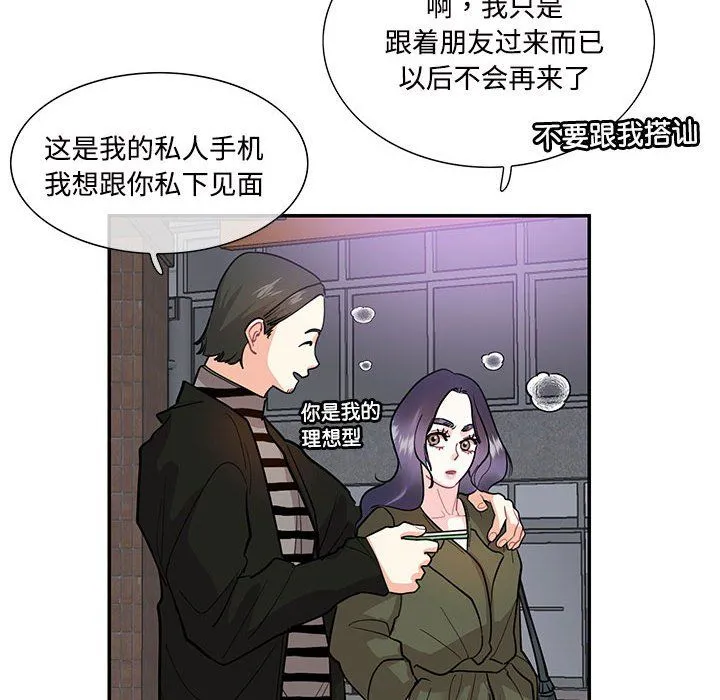 这难道是命中注定-第43話 - 图片 68