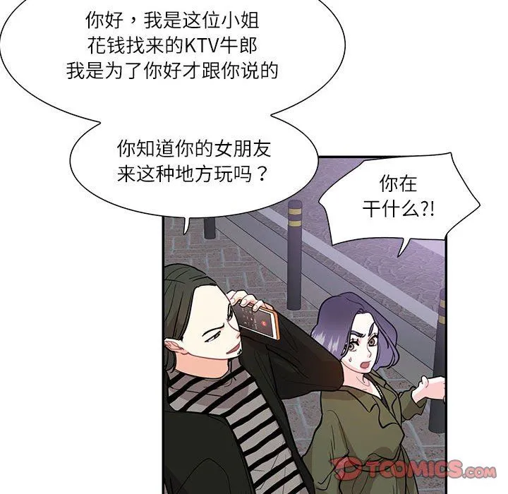 这难道是命中注定-第43話 - 图片 74