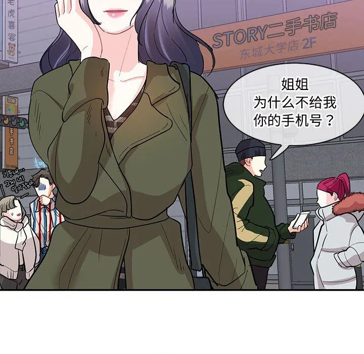 这难道是命中注定第43話