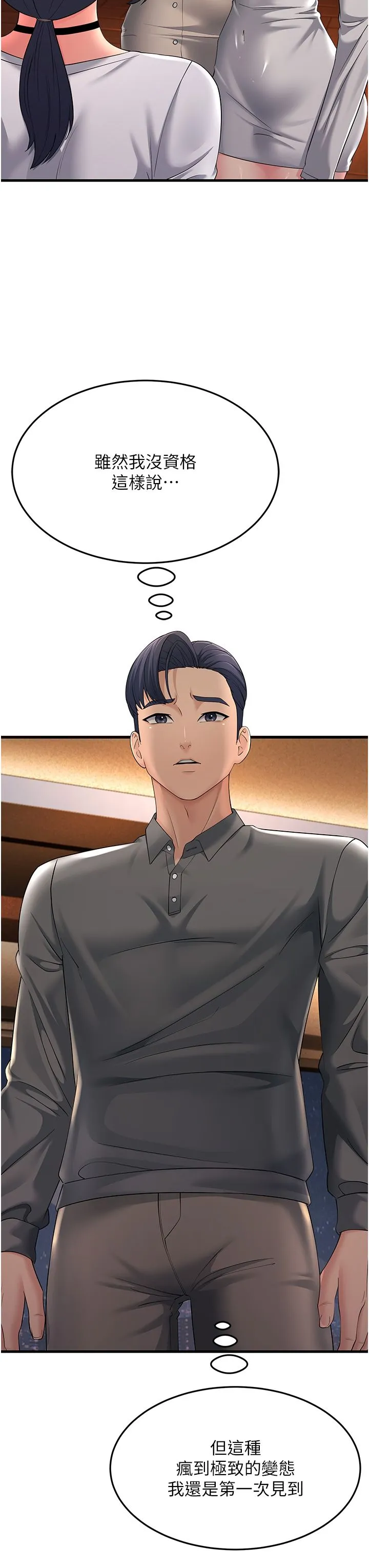 跑友变岳母-第48話-踏入百合女變態的圈套 - 图片 9