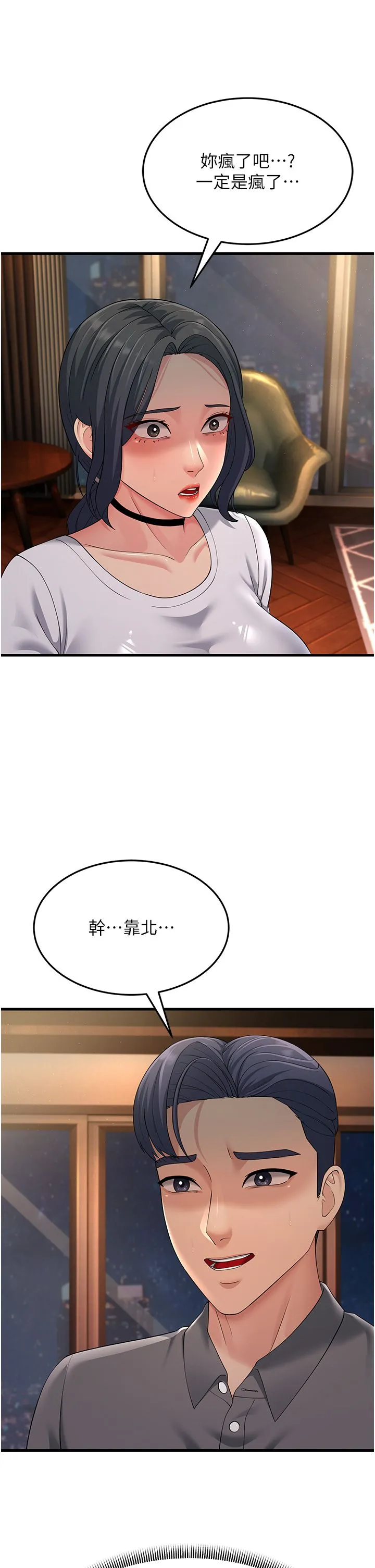 跑友变岳母-第48話-踏入百合女變態的圈套 - 图片 7