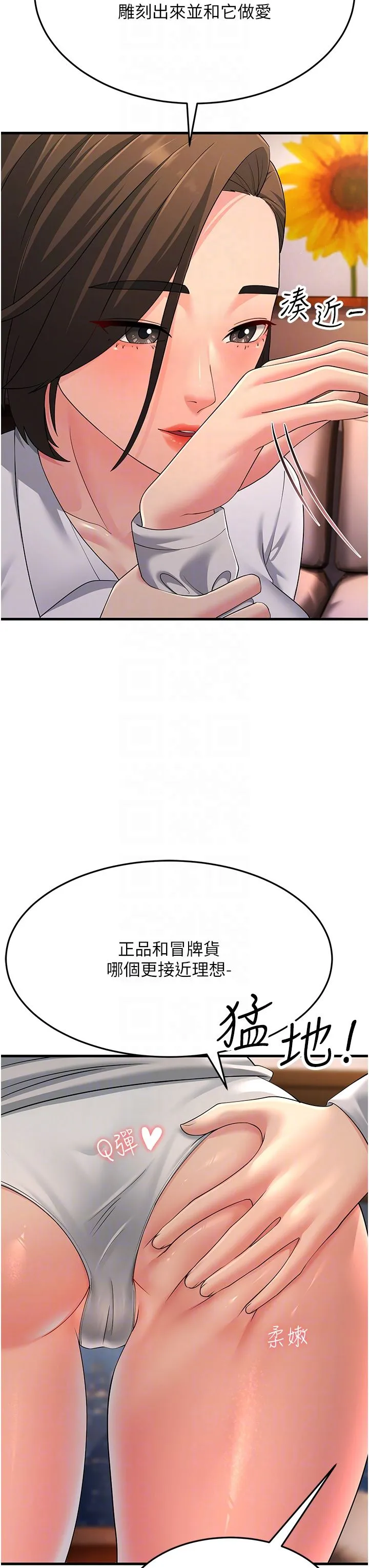 跑友变岳母-第48話-踏入百合女變態的圈套 - 图片 14