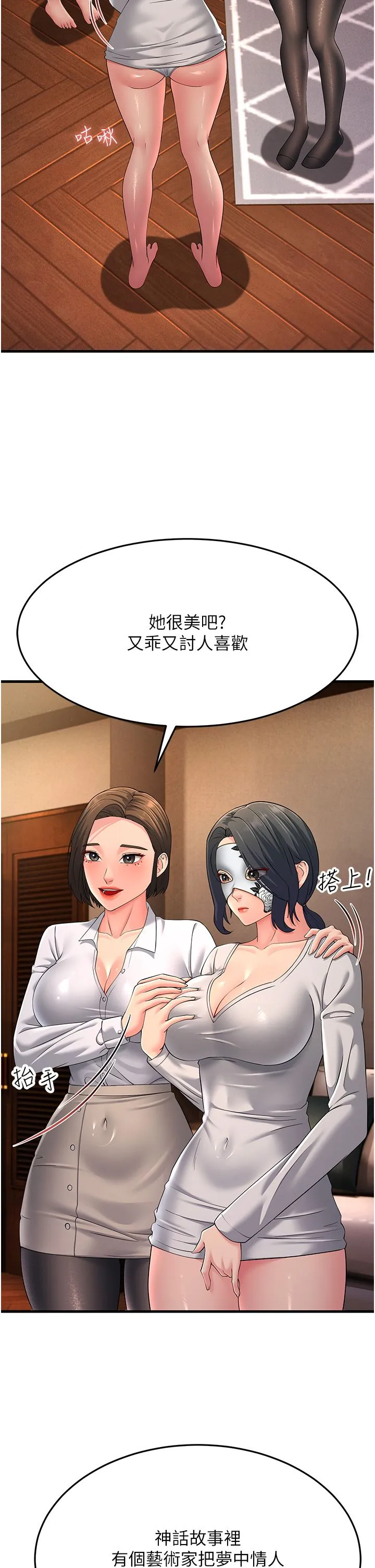 跑友变岳母-第48話-踏入百合女變態的圈套 - 图片 13