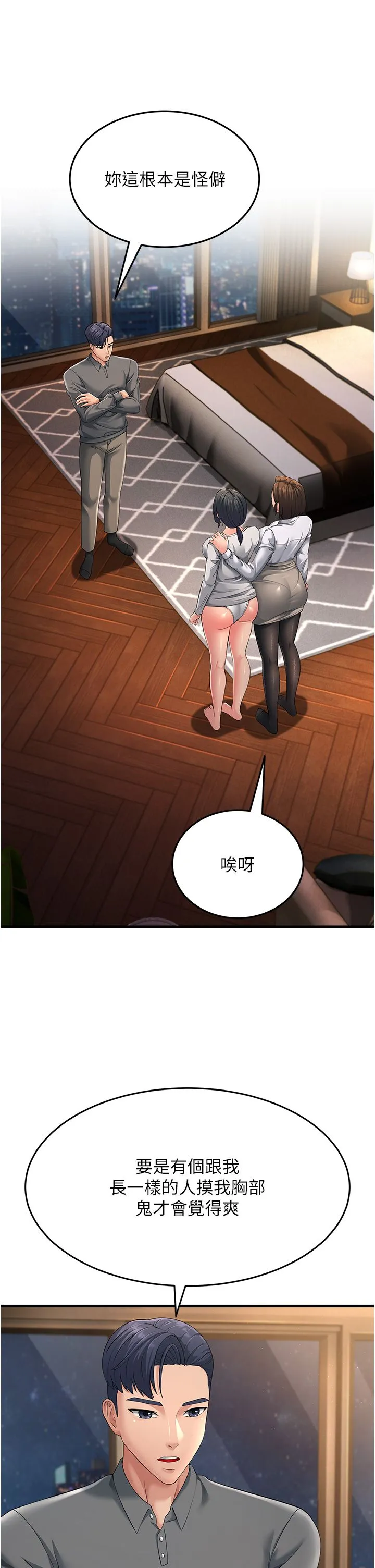 跑友变岳母-第48話-踏入百合女變態的圈套 - 图片 20