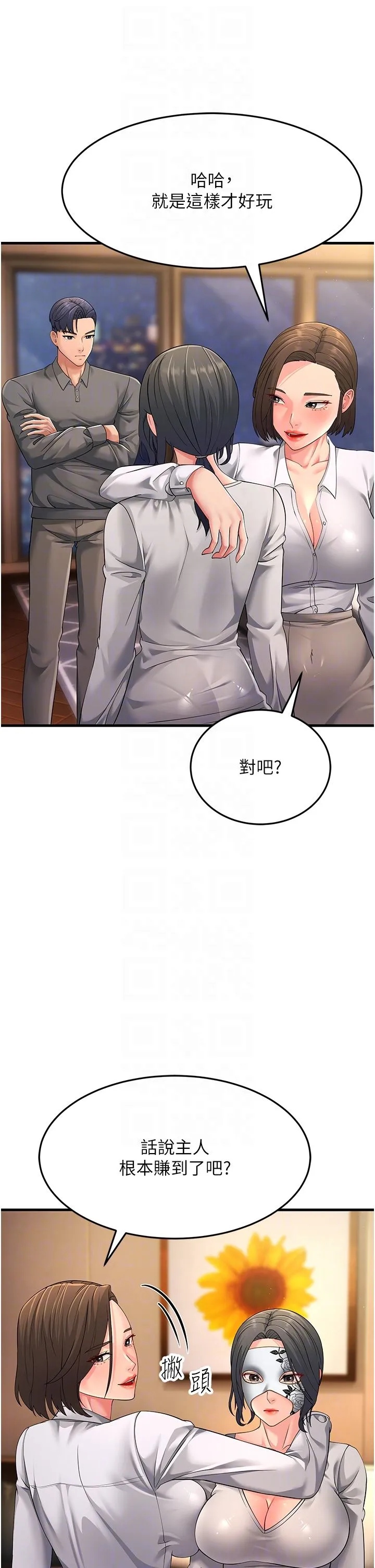 跑友变岳母-第48話-踏入百合女變態的圈套 - 图片 22