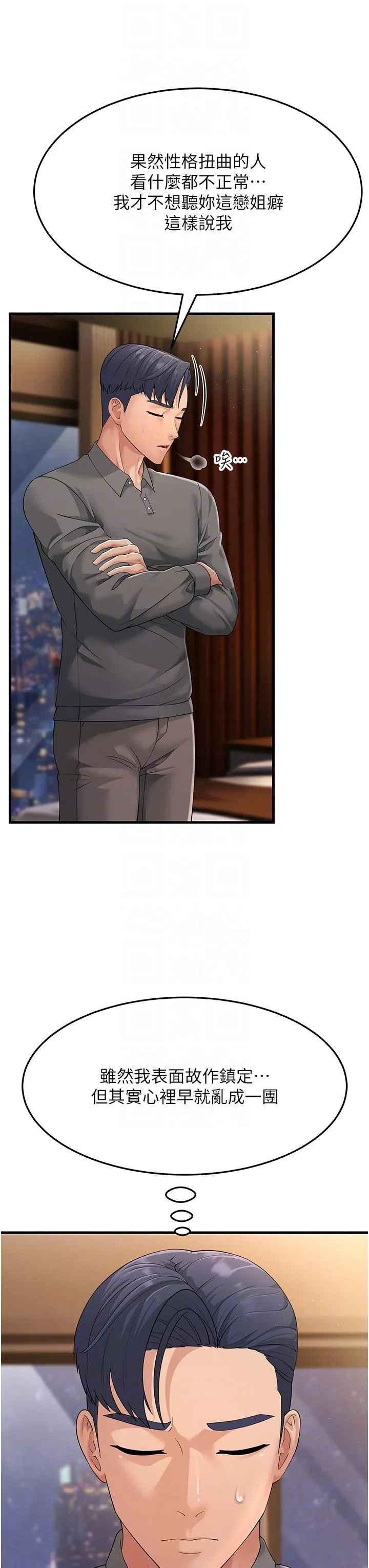 跑友变岳母-第48話-踏入百合女變態的圈套 - 图片 24
